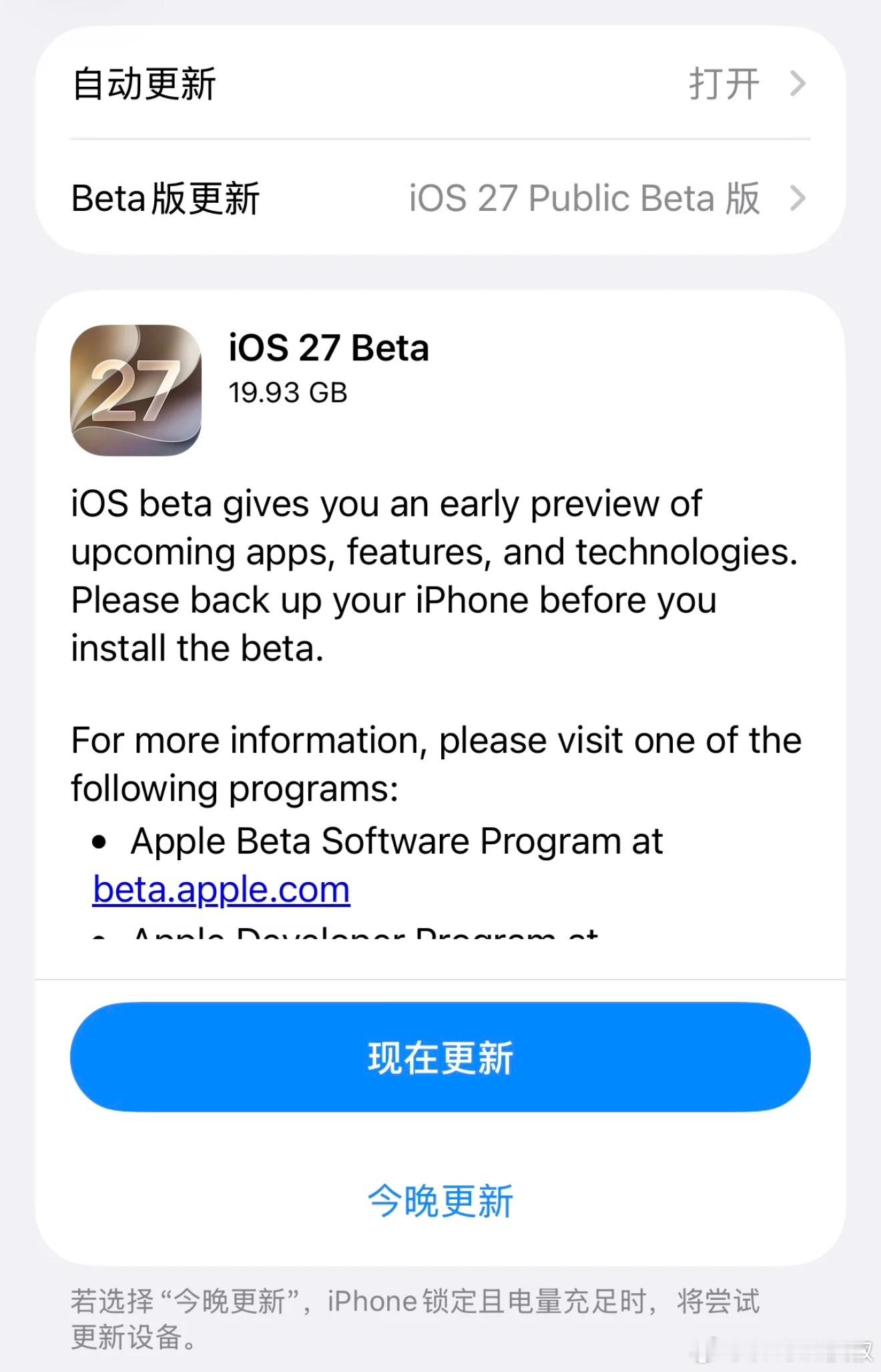 Apple已向全体 iPhone 用户推送 iOS  27 第一个公测版，约等于