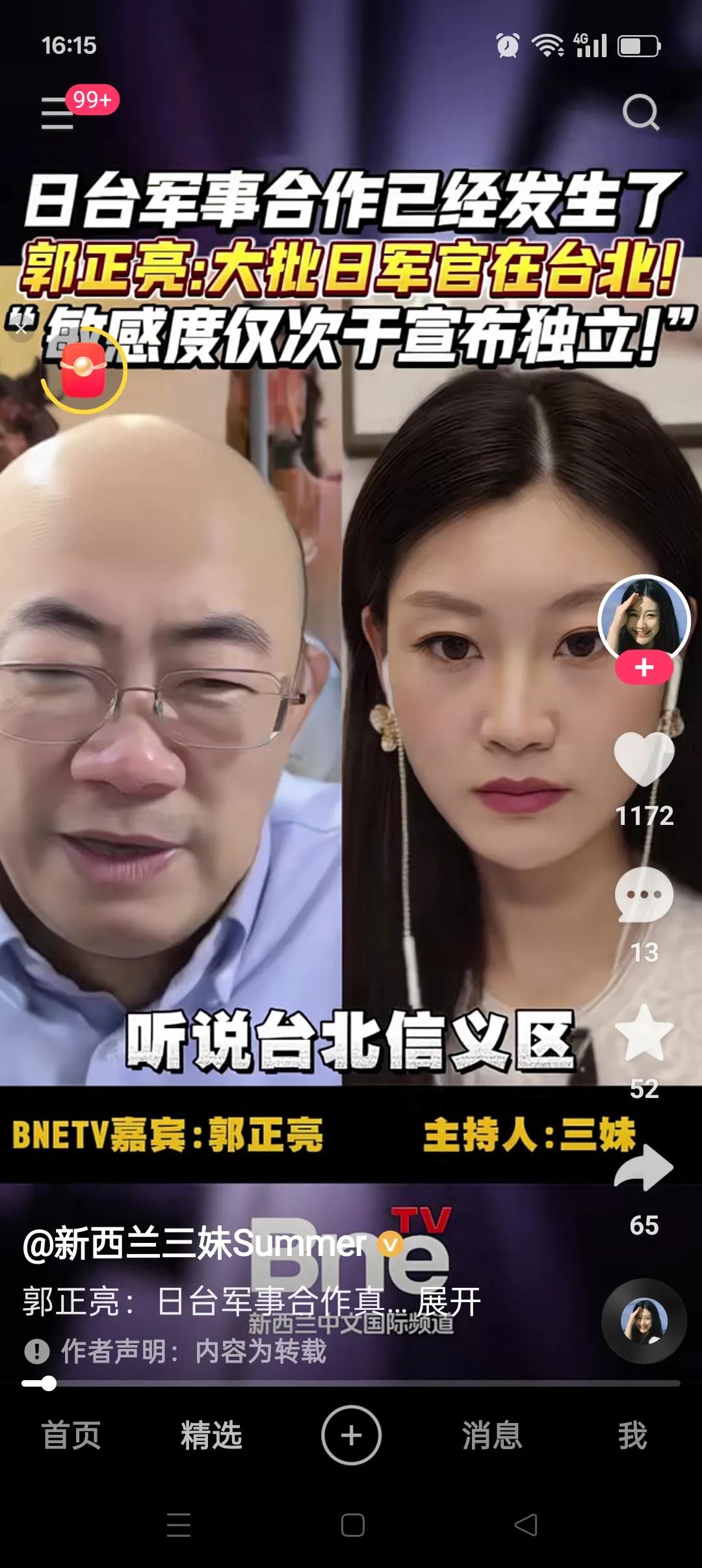 警惕：日本军人已进驻台湾！

              （原创）

据台湾时事