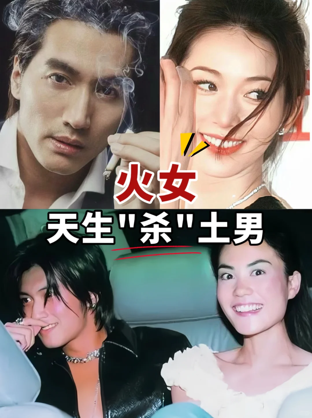 火女天生“杀”土男