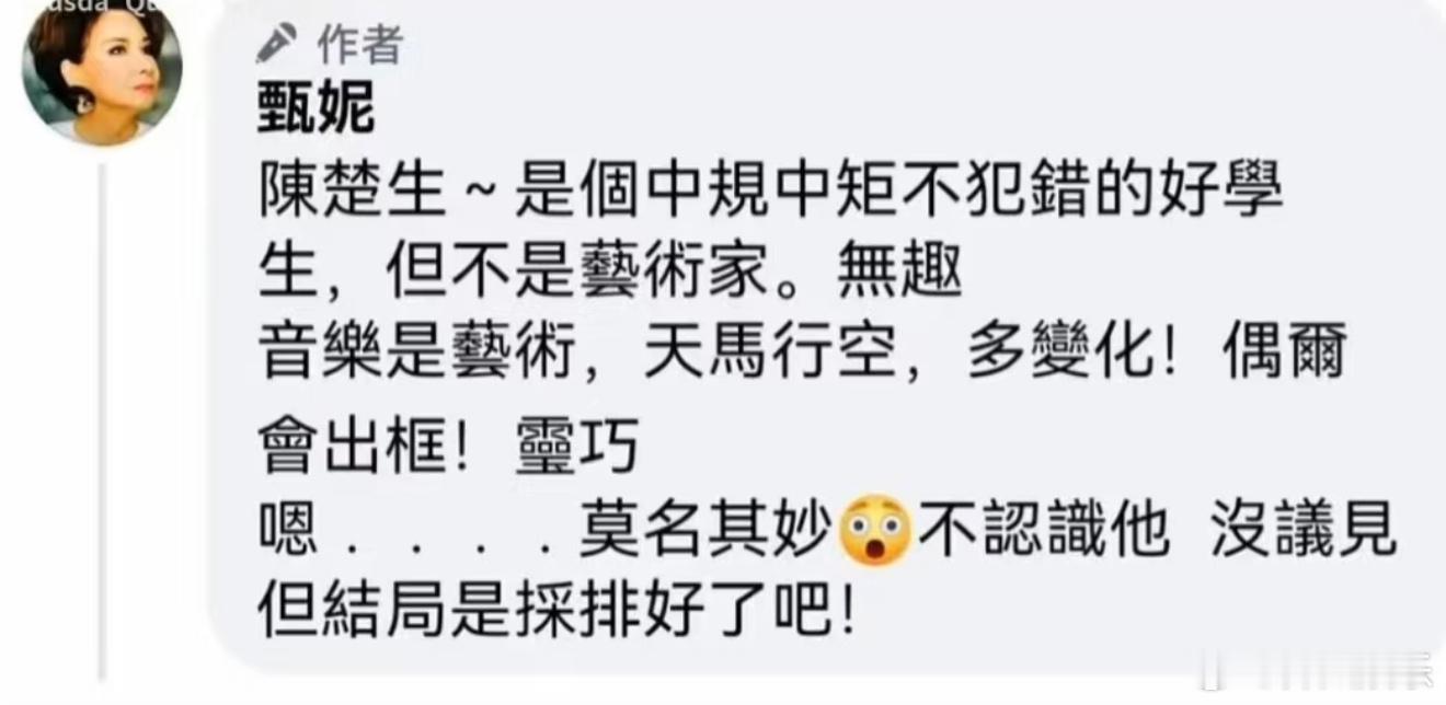 香港歌手甄妮辣评歌王陈楚生无趣[吃瓜][吃瓜] 猜猜粉丝会向甄妮维权吗？[dog
