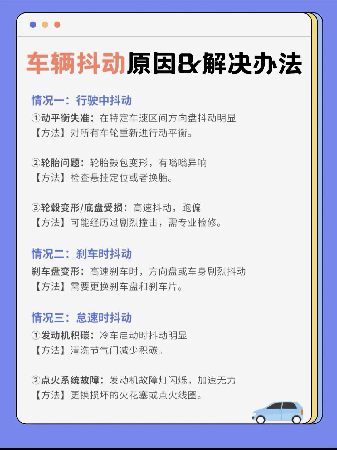 方向盘抖？车身震？ 别急着去修理厂 按场景自查这篇帮你快速定位问题👇🏻【行驶