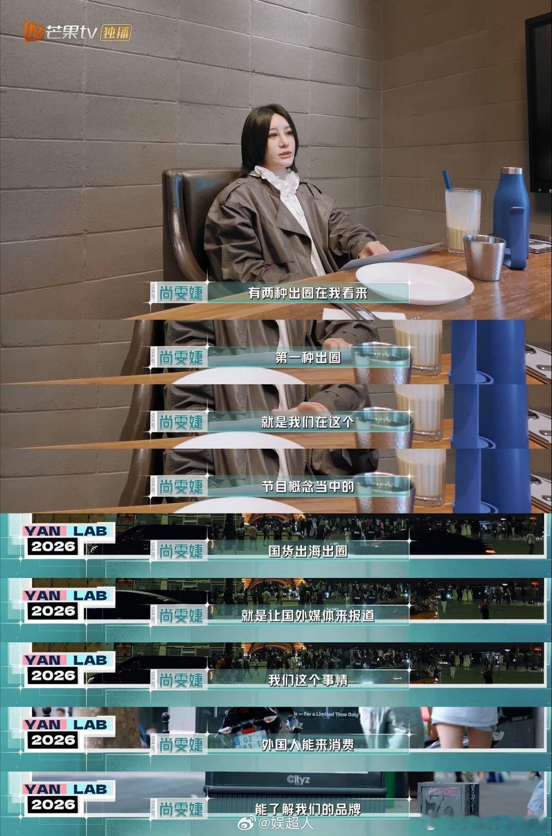 尚雯婕想让合伙人出圈尚老板这格局真的绝了。她心里的“出圈”根本不是博眼球，而是让
