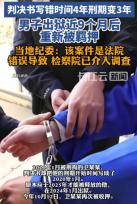 在2022年，一名男性因涉嫌敲诈勒索和虚假诉讼，被内蒙古乌拉特前旗法院判处四年有