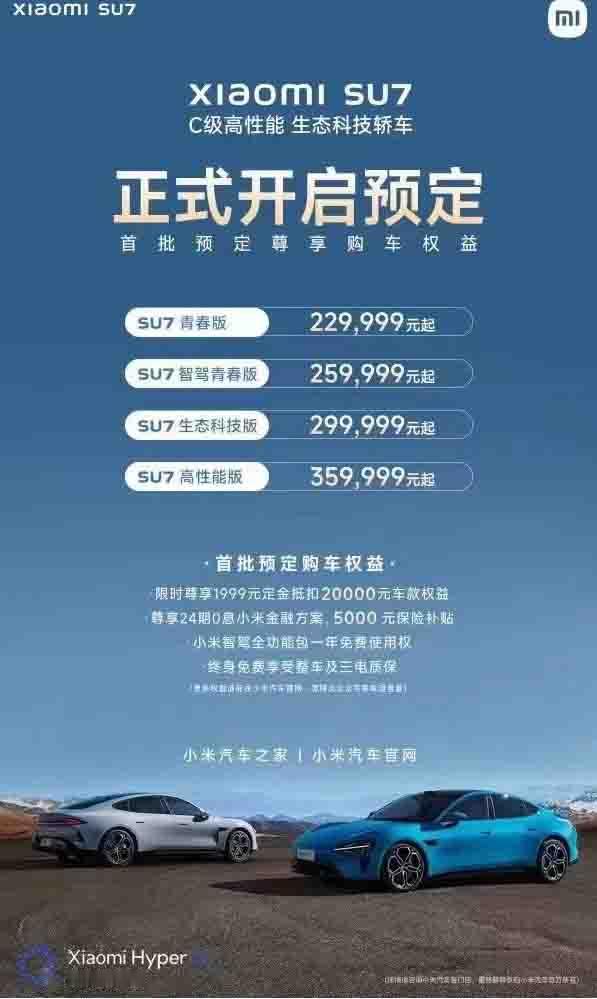 最近，网上突然曝光了一张小米汽车SU7的价格海报，有模有样的，看起来就像是官方出