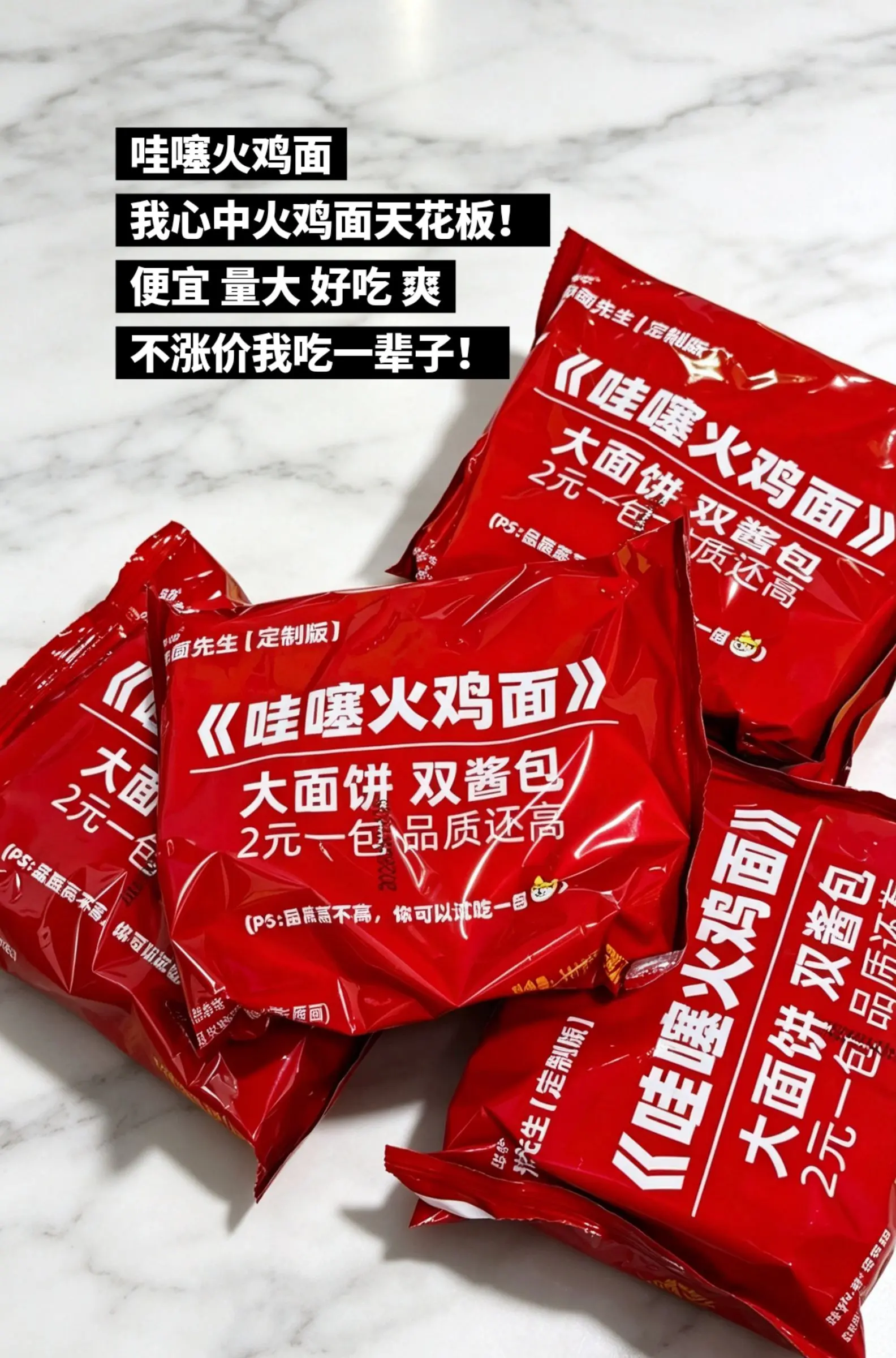 双倍分量，双倍麻辣的火鸡面来了。