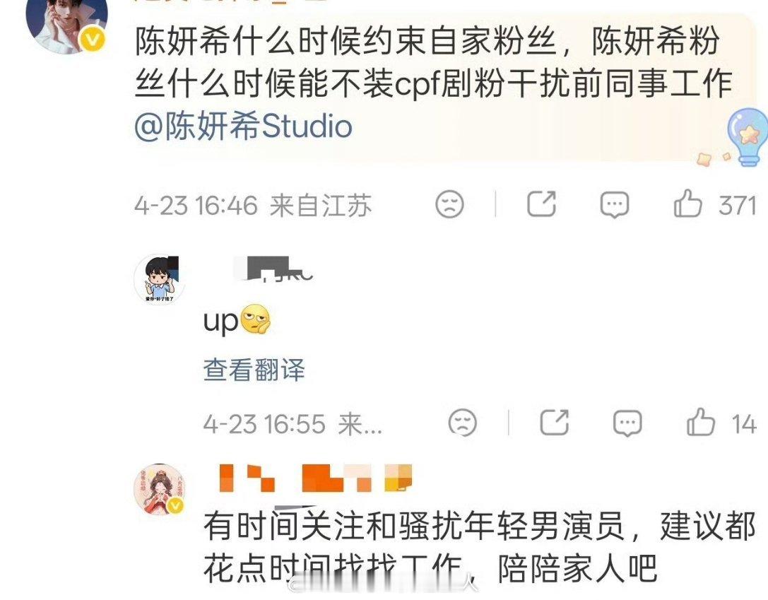 周妍希工作室评论区全都是周柯宇粉丝，希望她可以约束自家粉丝，我错过什么瓜了吗？ 