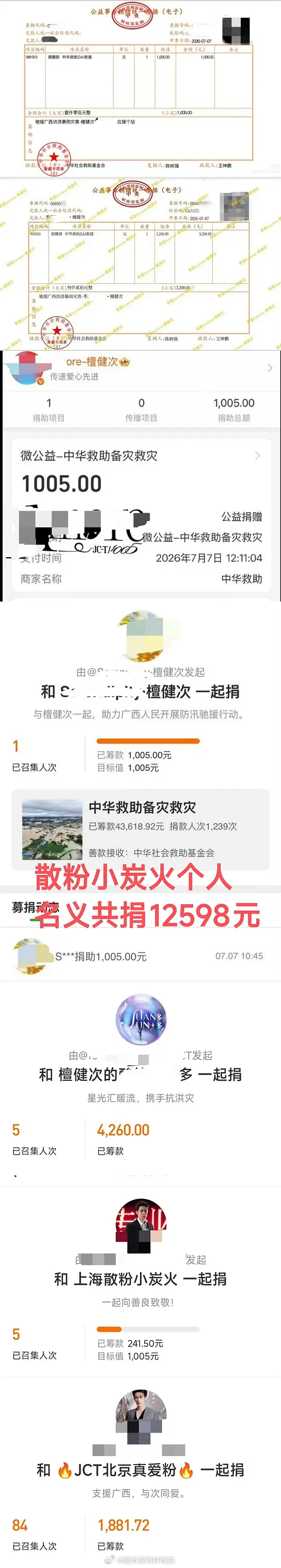 檀健次粉丝已筹款50万＋驰援广西还在不断增加中完全自发行为，檀丝粉随蒸煮人美心善