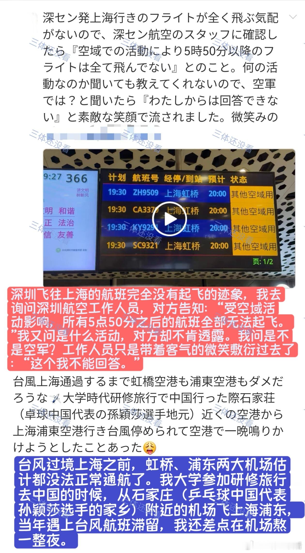 莎莎无处不在系列。台风、飞机晚点，也能联系到莎莎。😂孙颖莎孙颖莎乒乓世界7月刊