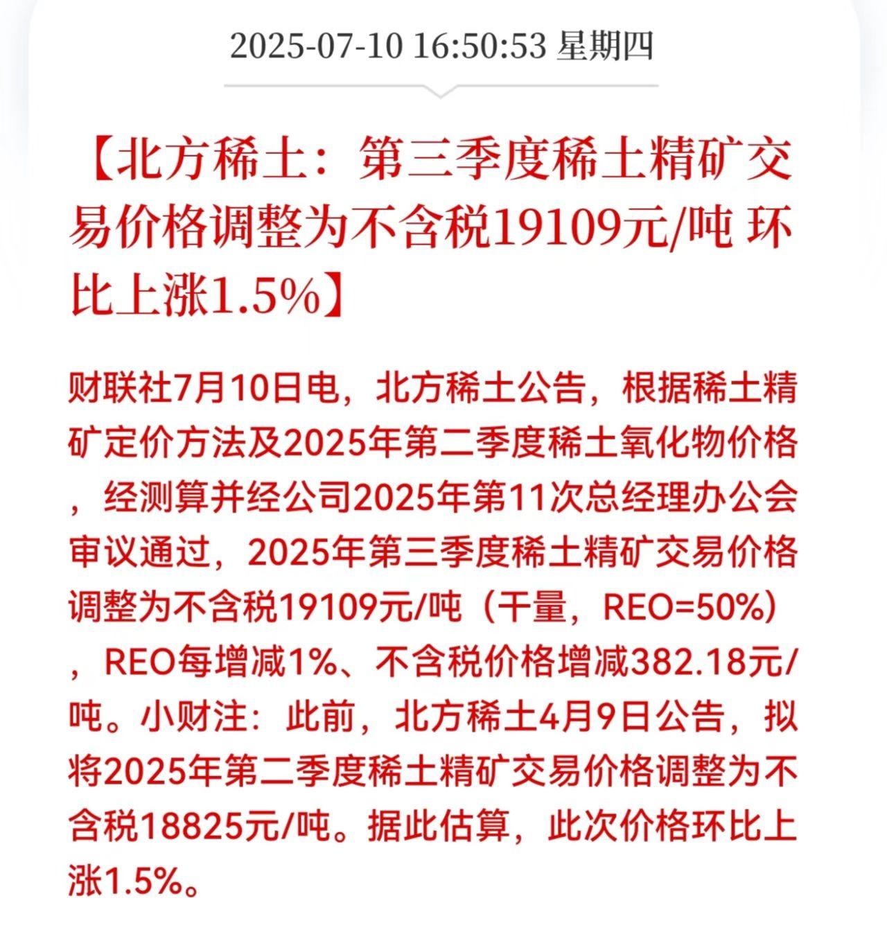 稀土大利好来了！

明天A股的主角，不用想了，应该基本已经定了。

为什么？
