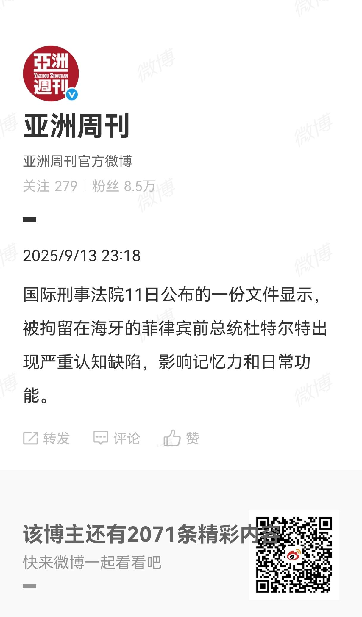杜特尔特被带走、并被关进海牙国际刑事法院监狱的那一刻起，就预示着他面临着身陷囹圄