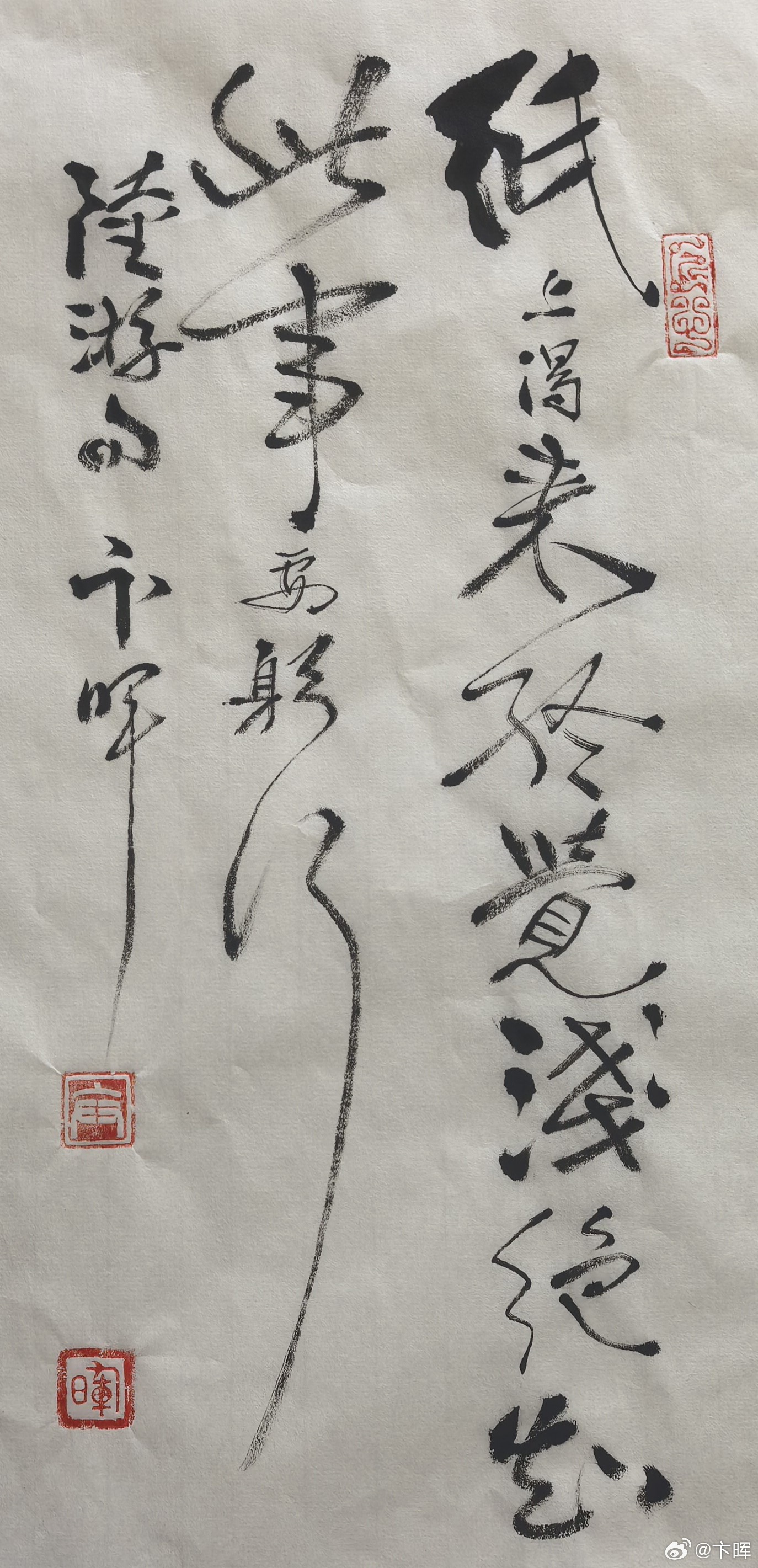 纸上得来终觉浅，绝知此事要躬行。（陆游） 