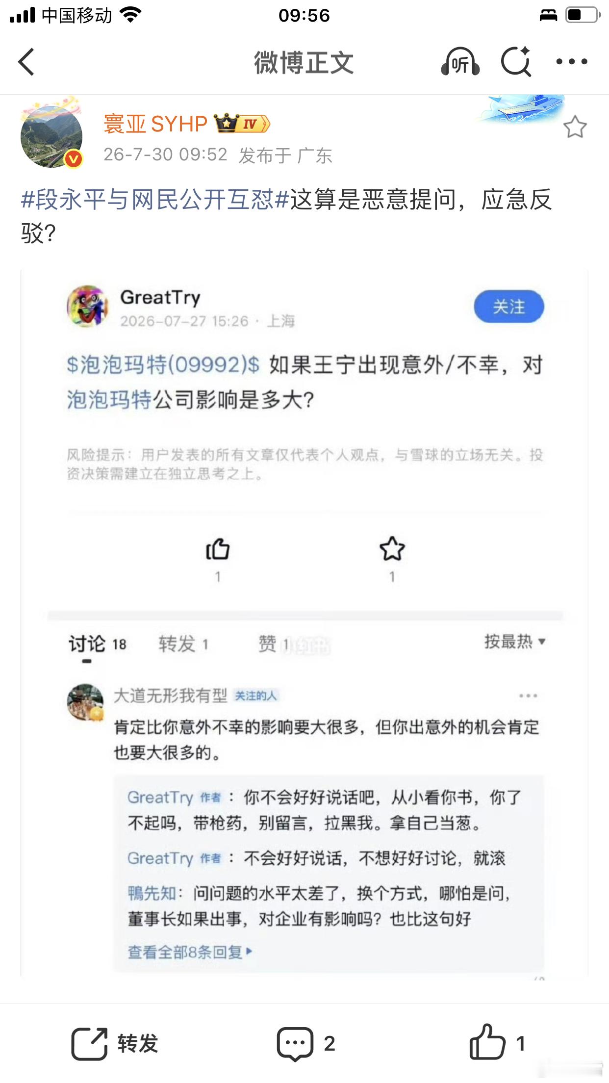 段永平与网民公开互怼这个评论很典，但不到位，改一个字：恶意提问，应激反驳 面对恶