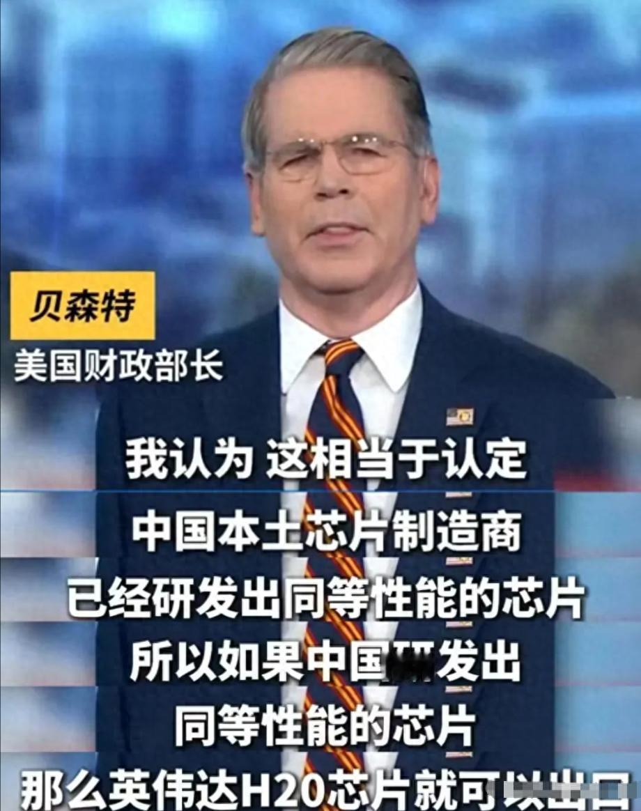 美国对华解禁H20重新销售，就是为了打断中国的芯片自研进程

美国人想的很清楚，