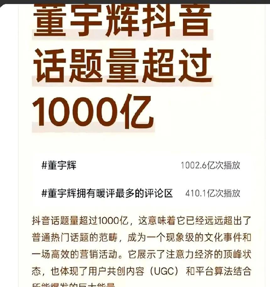 其它方面不讲，单单看看小董这个流量，你就知道想看小董“倒台”是不大可能。这个流量