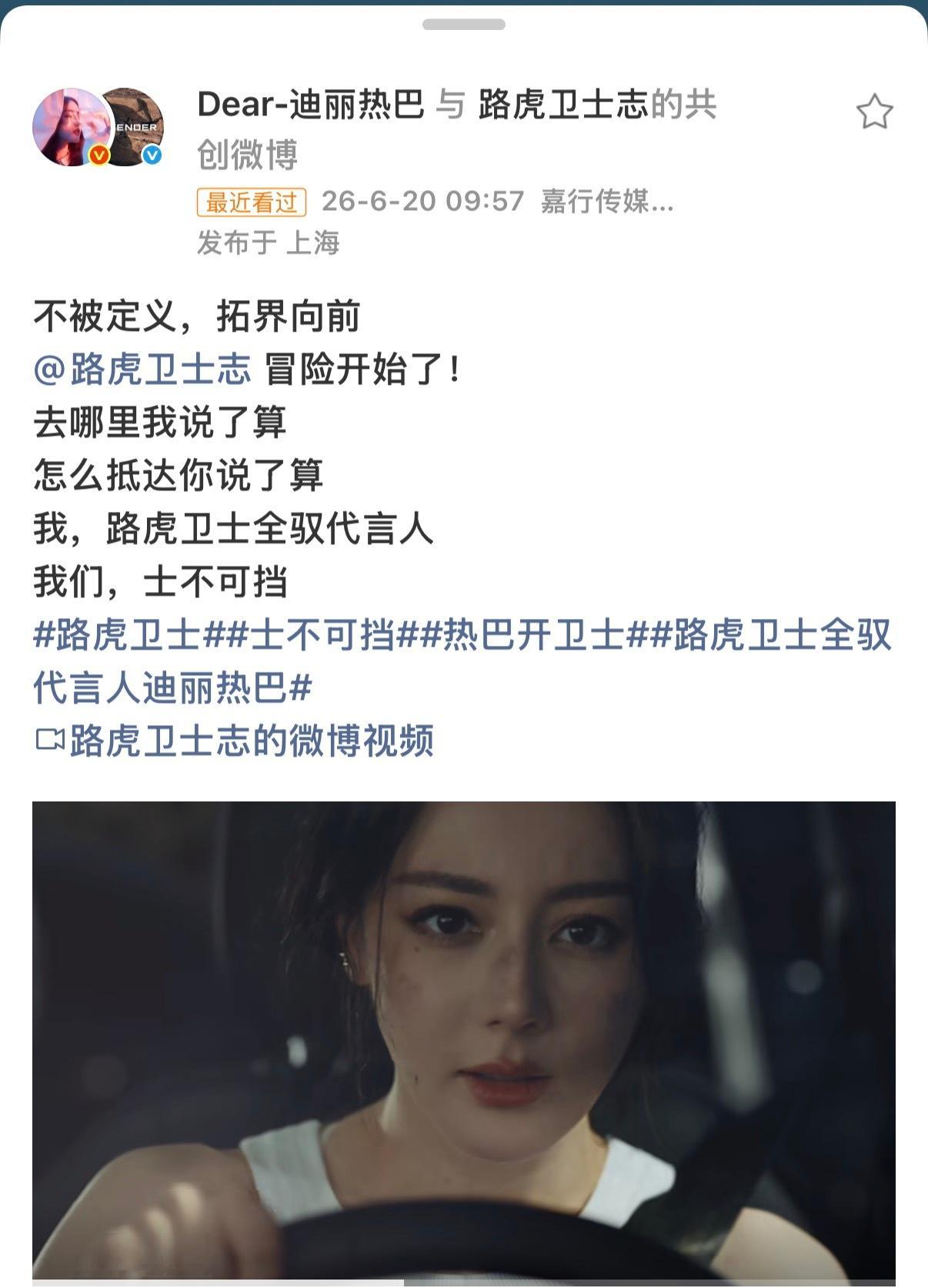迪丽热巴怎么抵达你说了算女帝开路虎，事业猛如虎。果然路虎和迪丽热巴最配，豪车配顶
