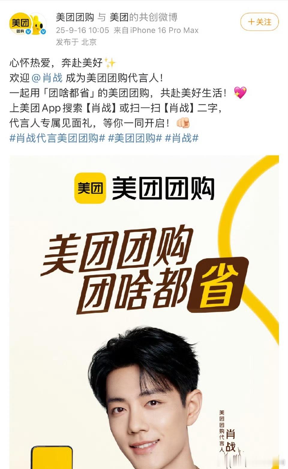 肖战 美团团购被肖战反向安利了美团团购！打工人狂喜，美食美发啥都能团，过期还自动