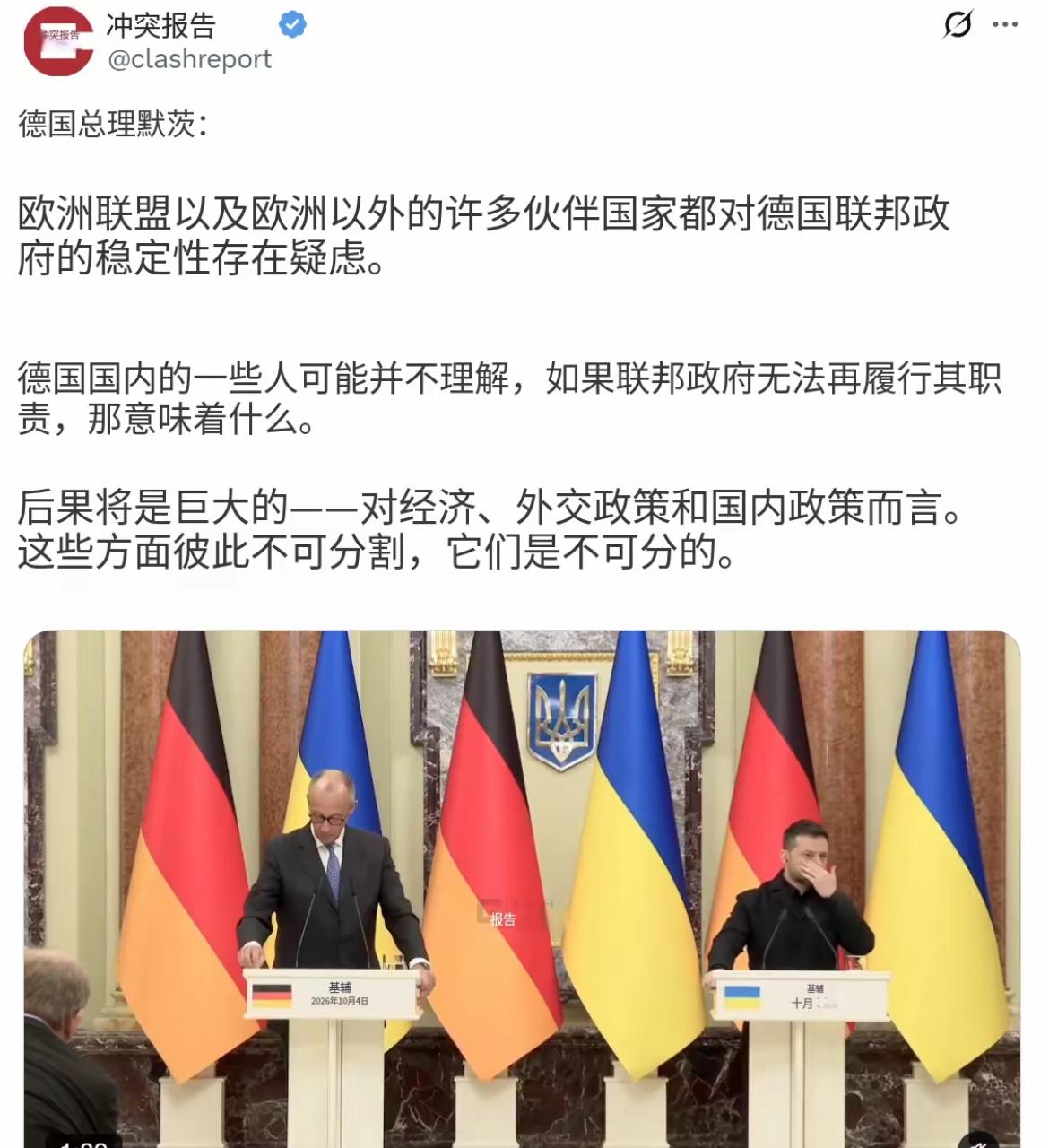 德国总理默茨在基辅发表讲话称：“欧盟以及许多欧洲以外的伙伴国家对德国联邦政府的稳