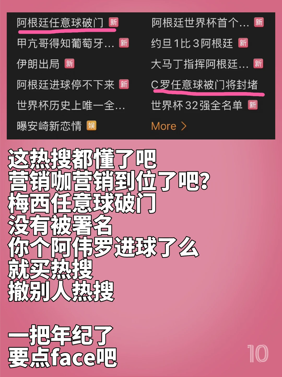 这热搜，你懂了吗？