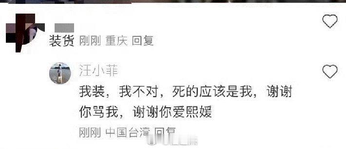 汪小菲说谢谢你爱熙媛 别骂他了吧，有没有可能别人是真的爱过，喜欢一个人表达出来有