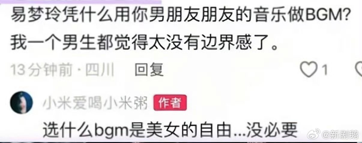 马思唯女友为易梦玲发声马思唯女友为易梦玲发声，一首歌而已想用就用了，哪里没有边界