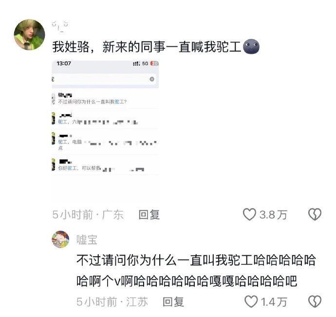 在职场中叫错对方名字我的笑点笑死我了……… 