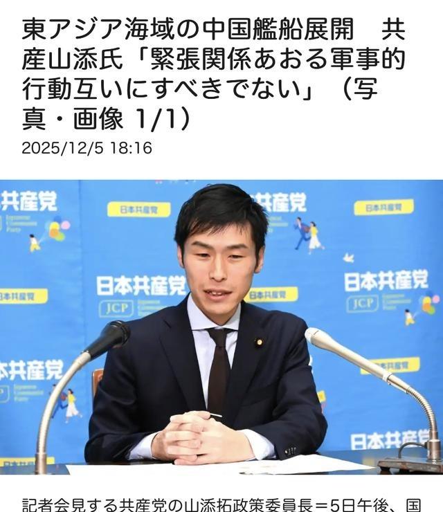 万万没想到，日本左翼“共产党”居然也对中方的做法进行了反对！在近期，据日本媒体报