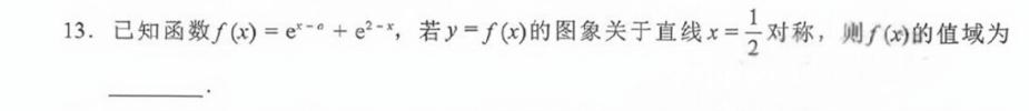 福建省全国名校联盟2026届高三上学期期中考试数学填空题第13题，考查了函数的对