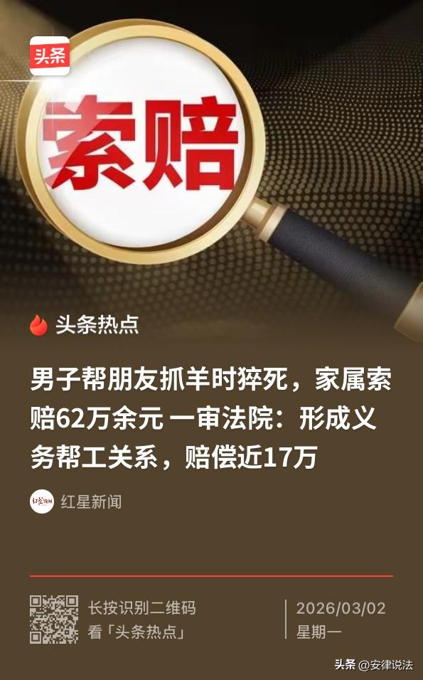 “冤不冤？”上海嘉定，男子邀请朋友来家里喝酒，期间听说朋友第二天要抓羊、杀羊，便
