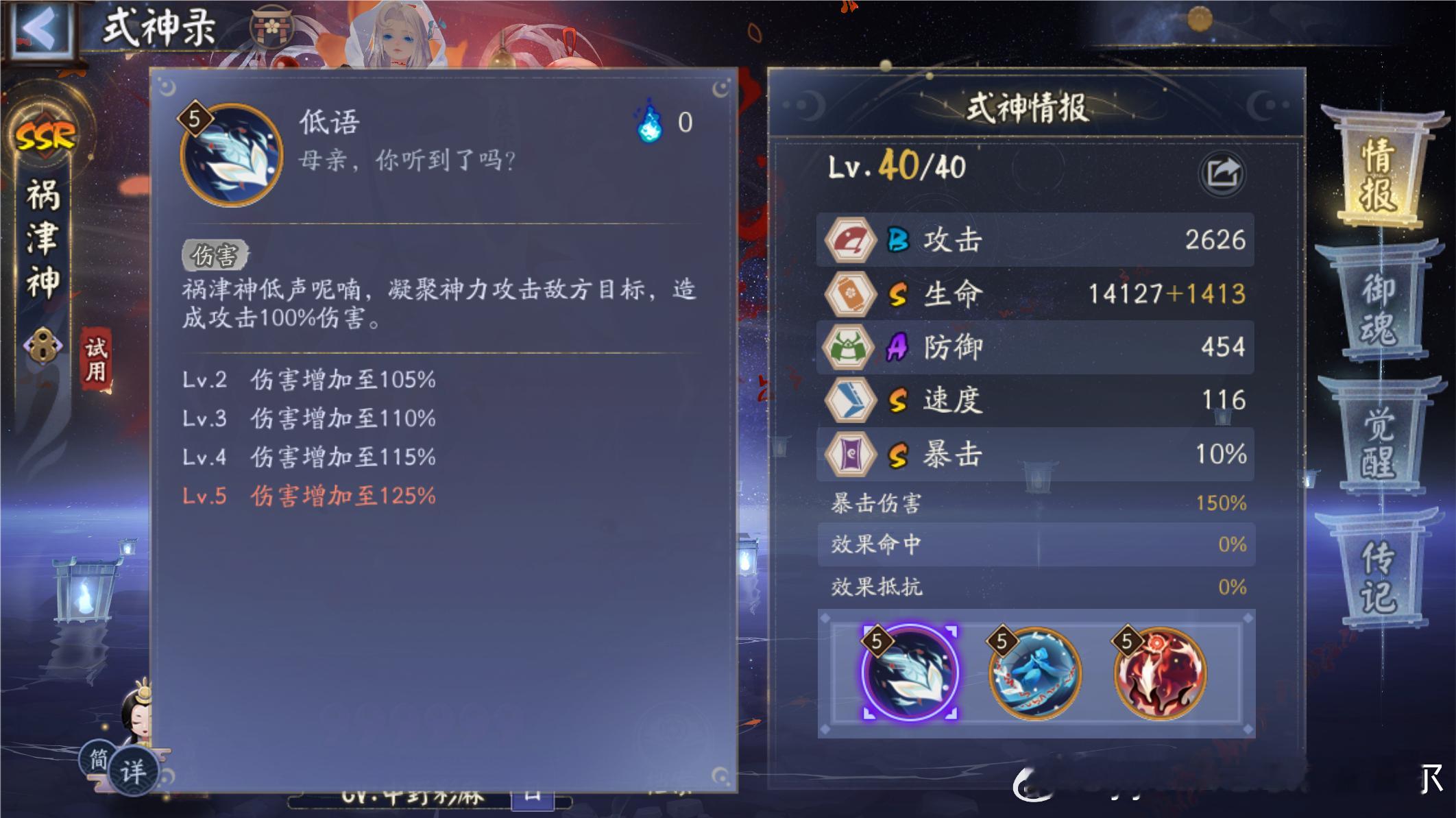 #阴阳师手游[超话]##超话创作官##游戏星玩家# 祸津神面板一览+解读#阴阳师