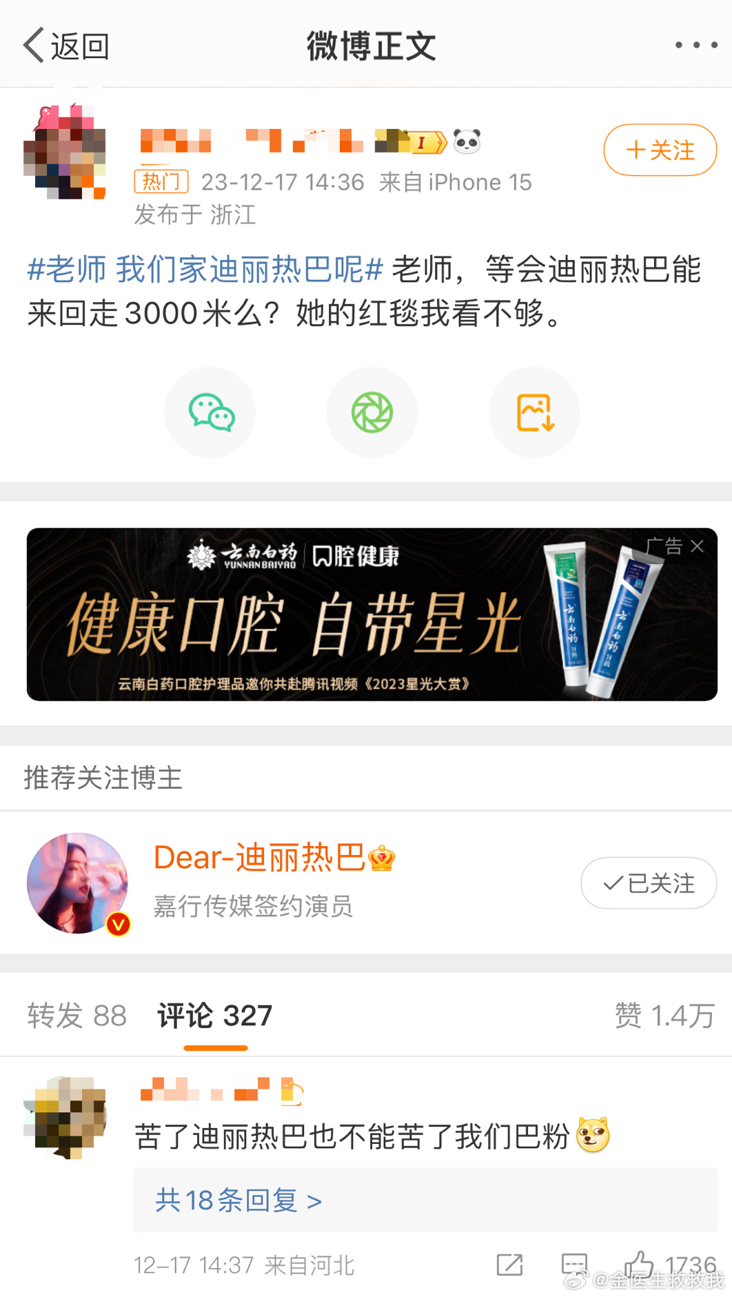 《来回走3000米》 《苦了迪丽热巴也不能苦了巴粉》哈哈哈哈老师 这边能不能考虑