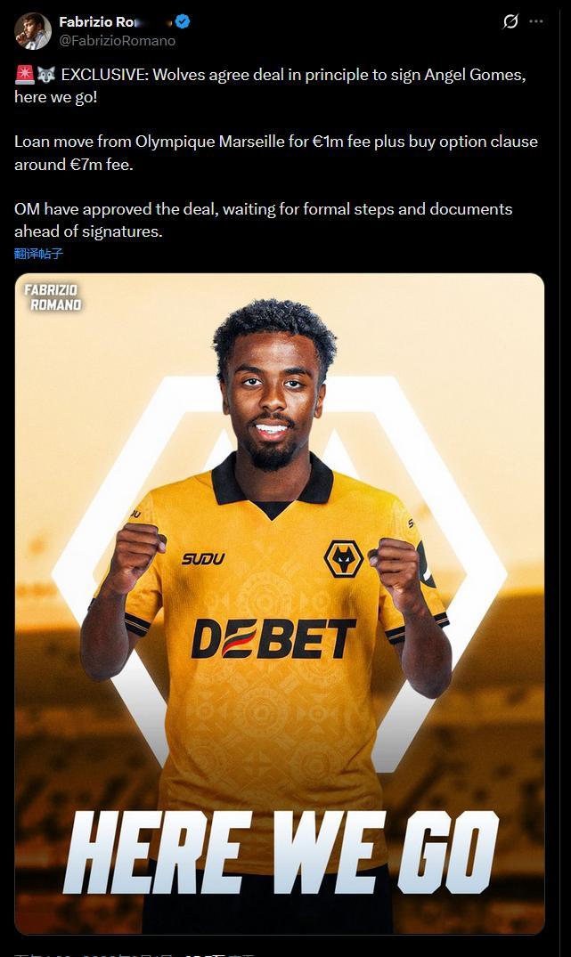 【回英超】罗马诺狼队原则上同意签下安赫尔戈麦斯，HWG从马赛租借费100万欧，加