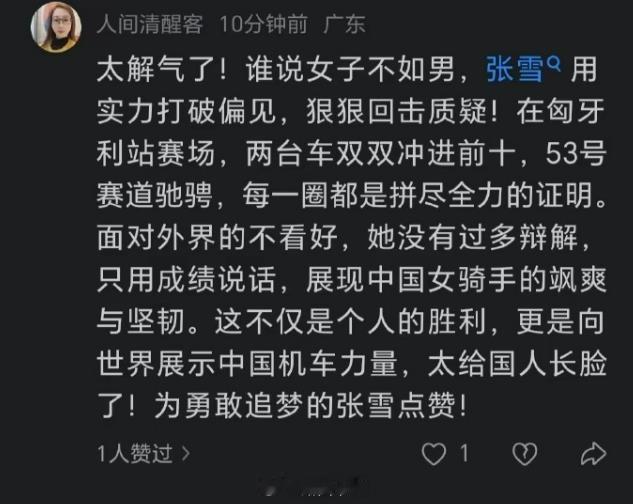 这人不会是当真吧，张雪是女的？ 