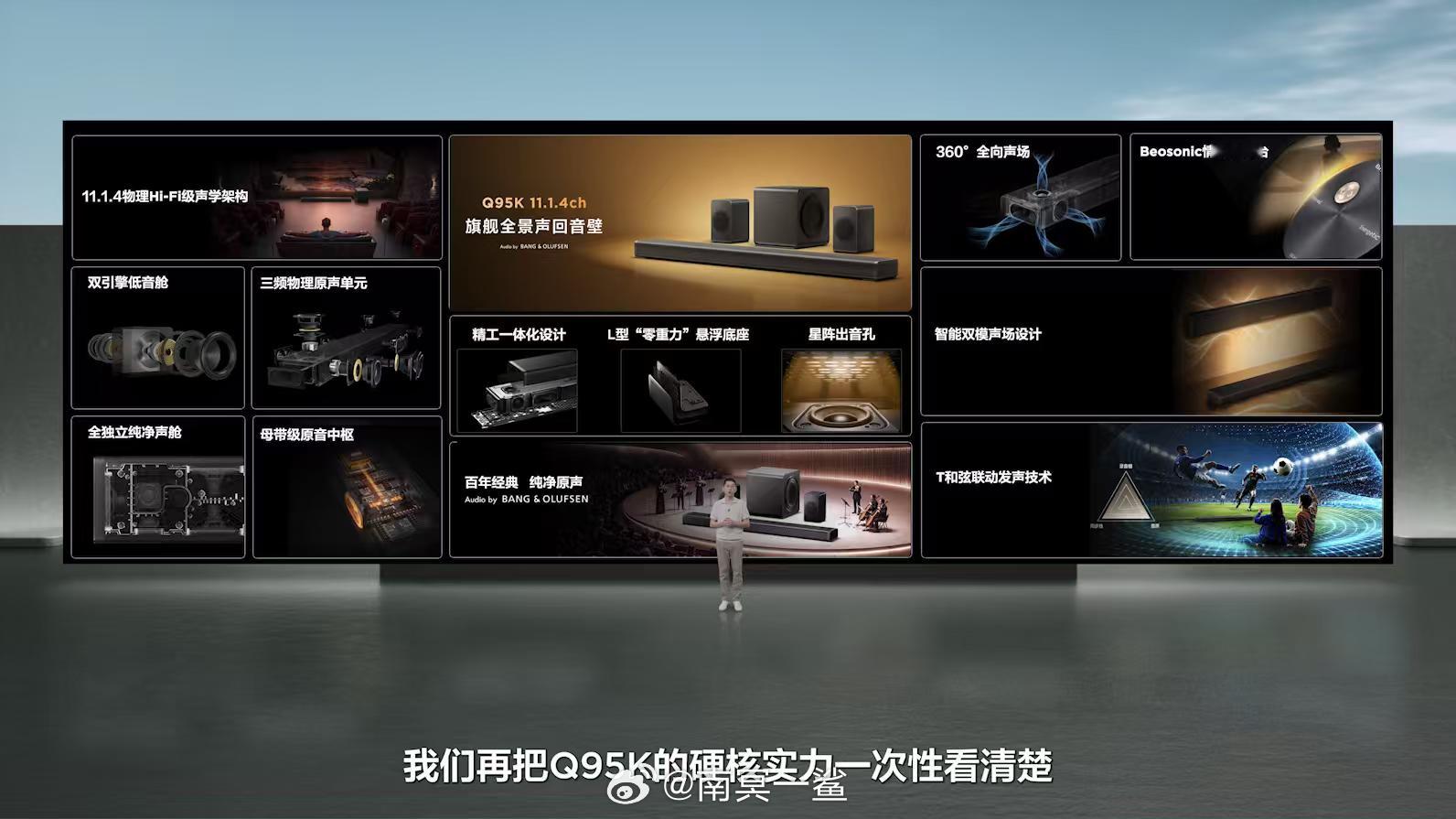 屏厂做音响，TCL这次是真下场了。Q95K 11.1.4声道、22单元、B&O调