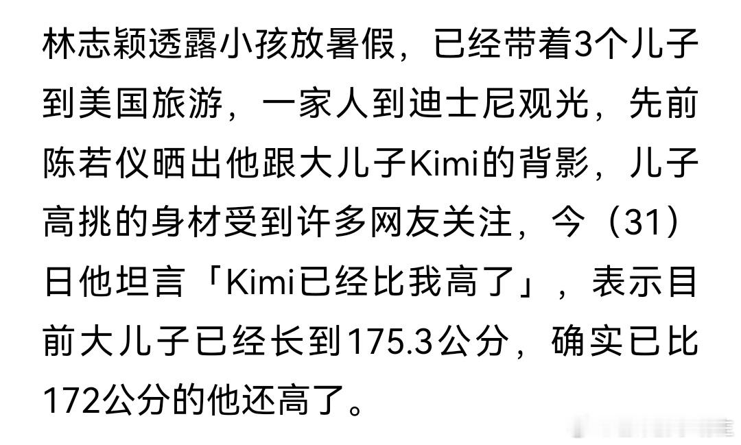 #Kimi14岁身高##14岁Kimi比林志颖高了# 林志颖采访谈大儿子身高：“