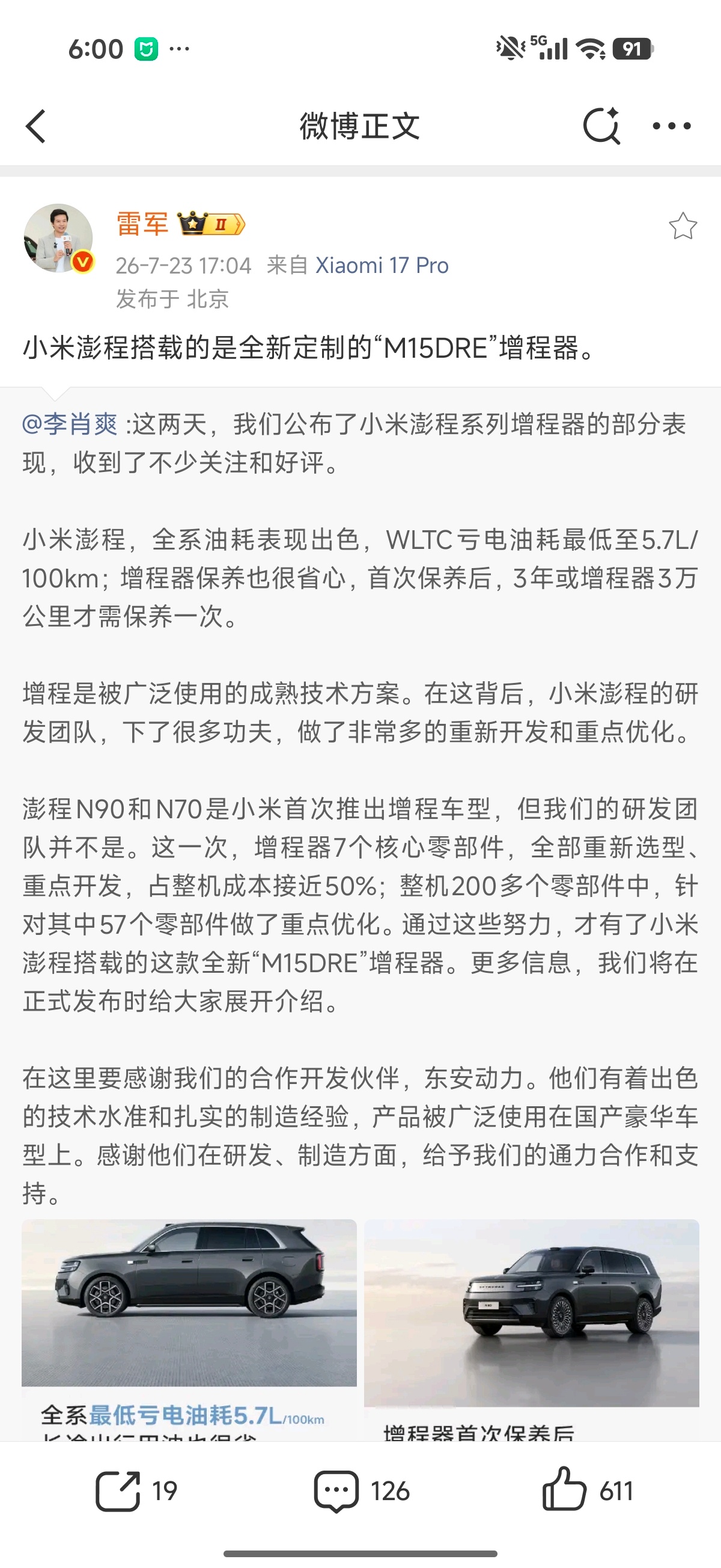 小米澎程搭载全新M15DRE增程器 小米澎程虽然用的是东安的増程器，但是小米没有