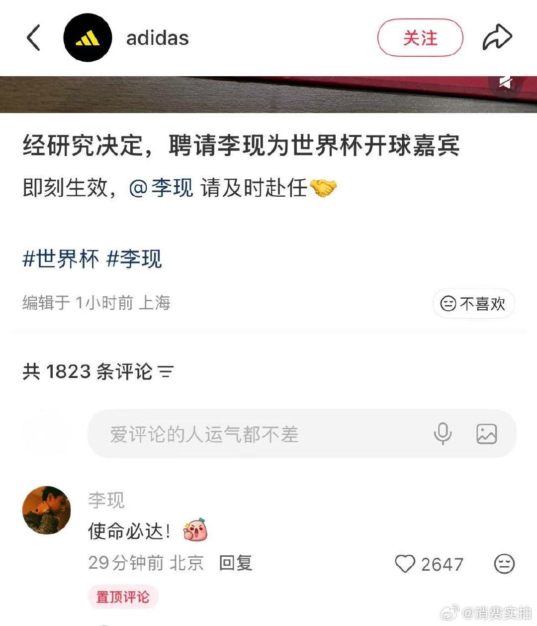 【李现回应去世界杯开球】李现世界杯聘书6月19日，发文：聘请为世界杯开球嘉宾 即