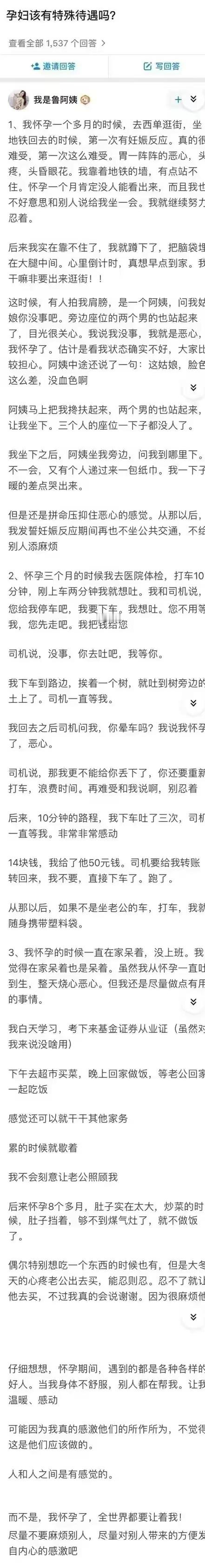 孕妇该享受特殊的待遇吗？ ​​​