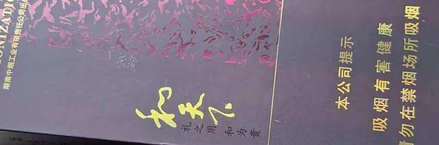 新年春节有奇怪的现象
裤兜里装的不是和天下
就是软中华
硬中华都拿不出手
过年个