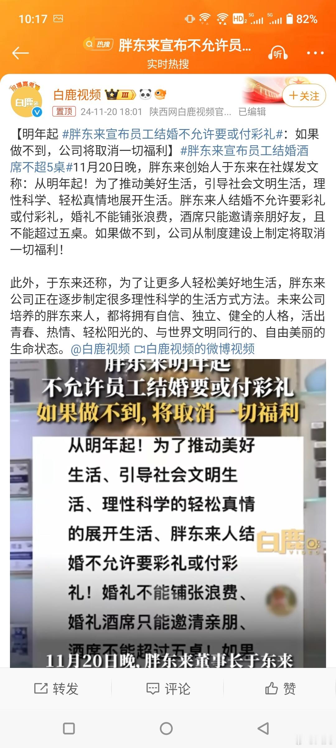 胖东来宣布员工结婚不允许要或付彩礼  热闹起来了[飞机] 