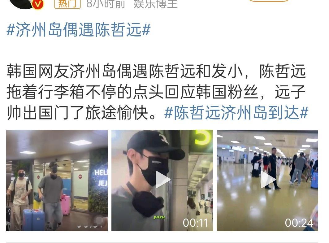 陈哲远真去韩国了，那御廷瑶…… ​​​