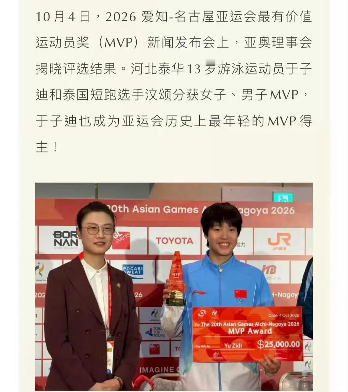 这个小小鱼女子MVP拿下！于子迪亚运会最有价值运动员于子迪获评亚运会MVP ​​