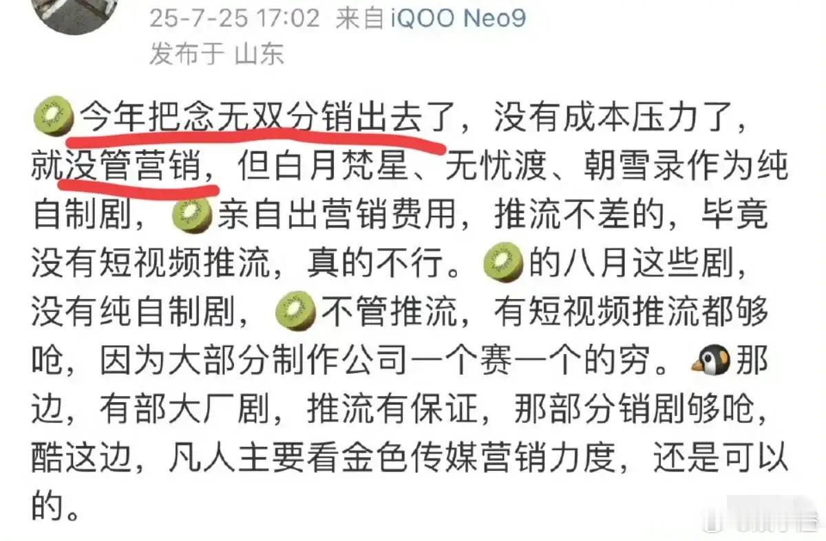 《念无双》这遭遇也太让人唏嘘了！据瓜主说，《念无双》本是爱奇艺的项目，可分销出去