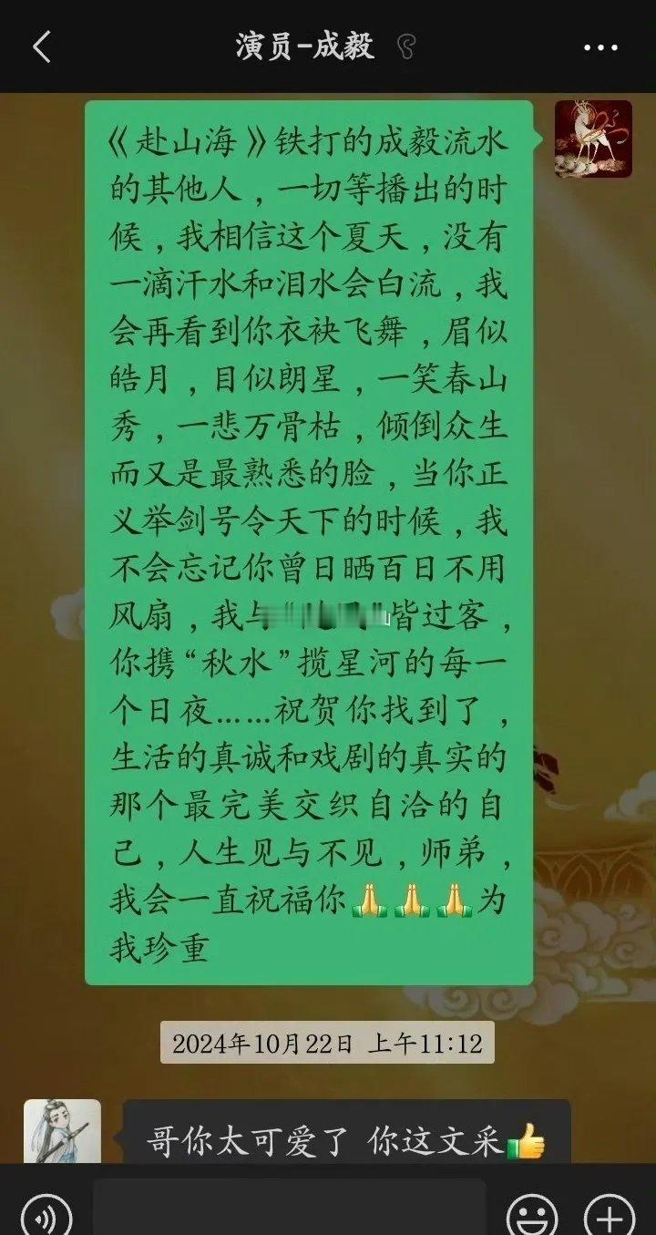 事情的走向越来越有意思了…… 《赴山海》里饰演梁斗的杜俊泽，晒出了和成毅的聊天记
