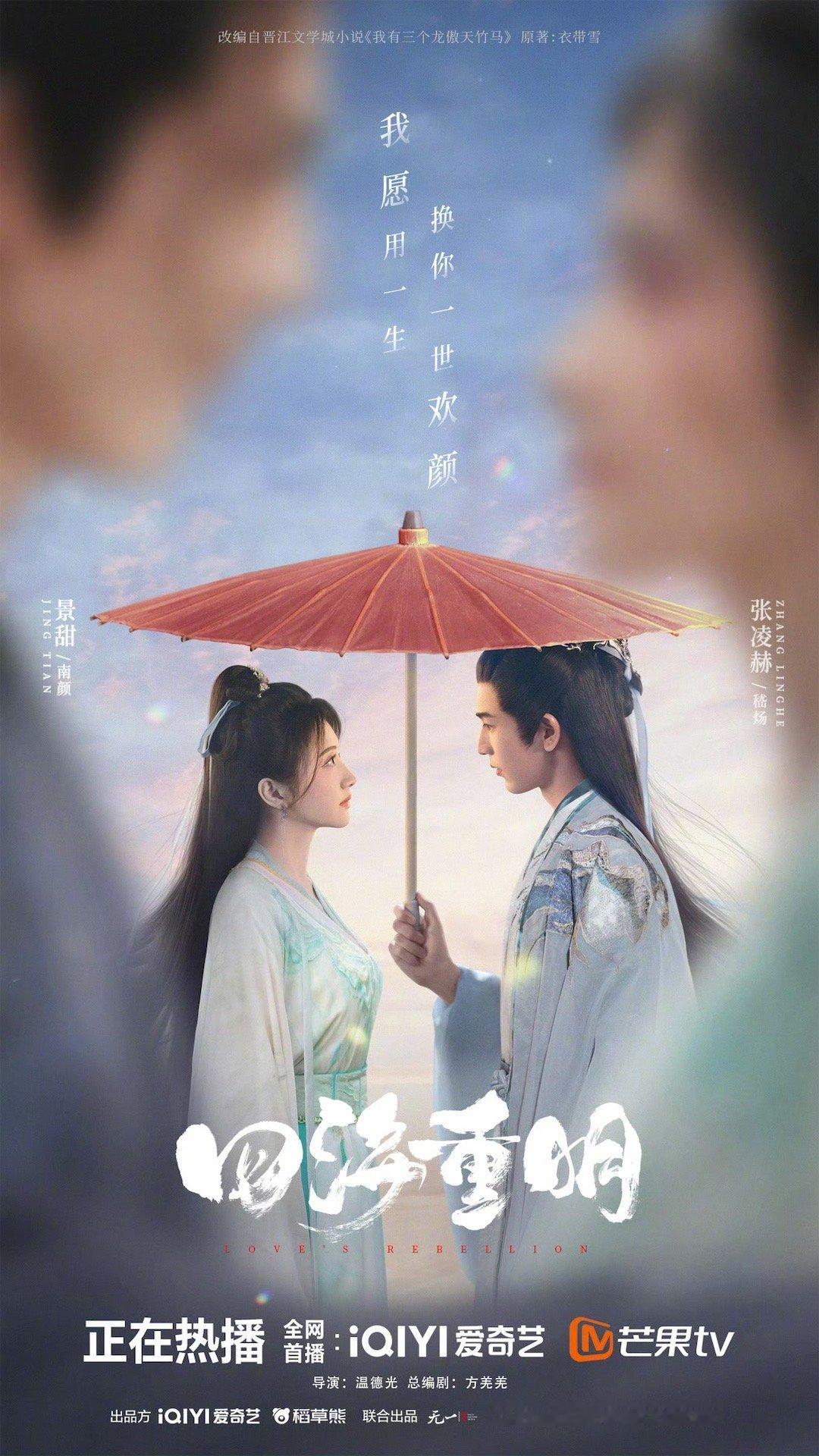 #内娱电视剧有自己的巴黎松弛感# 四海重明开创内娱开播时间先河半夜上线连更四集，
