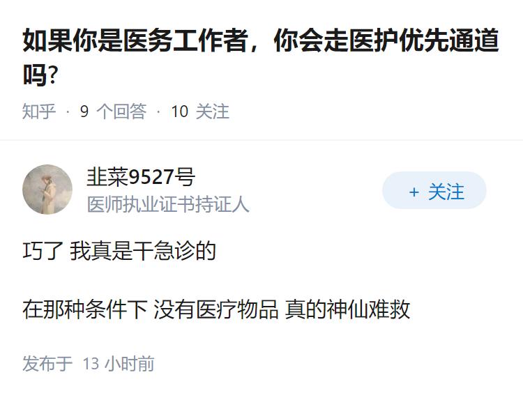 如果你是医务工作者，你会走医护优先通道吗?