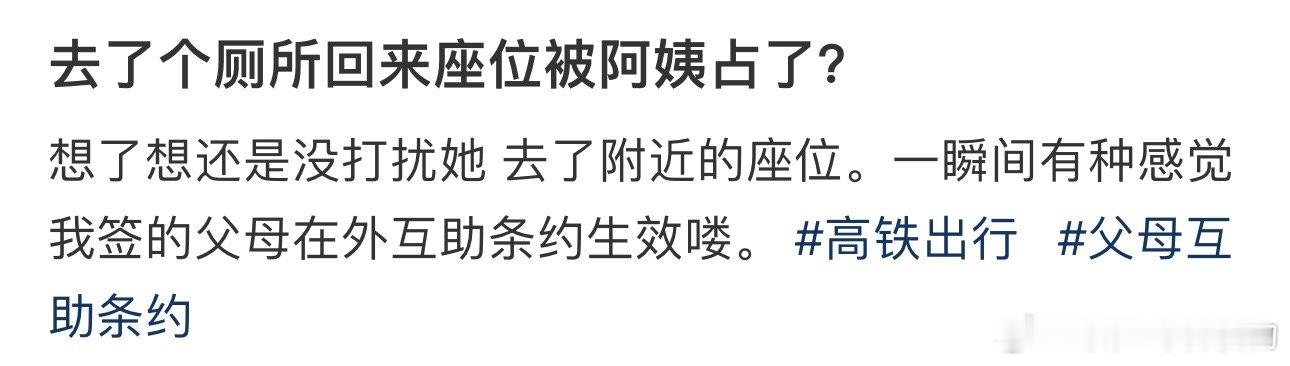 高铁去了个厕所回来座位被阿姨占了[哆啦A梦吃惊] ​​​