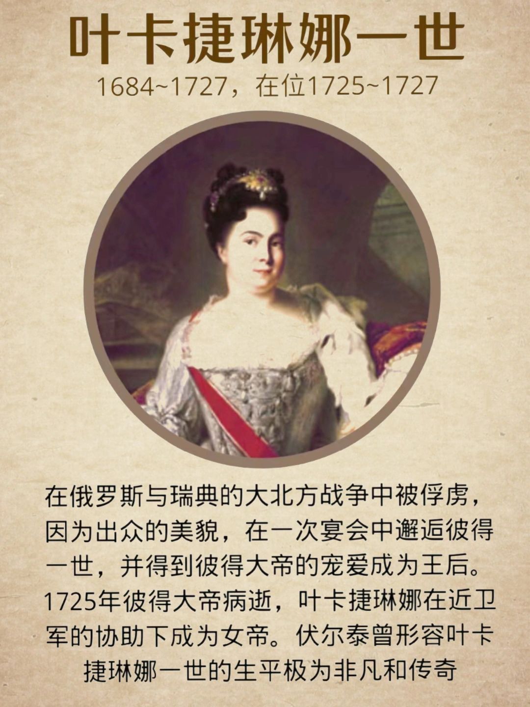 俄罗斯历史上的四位女帝