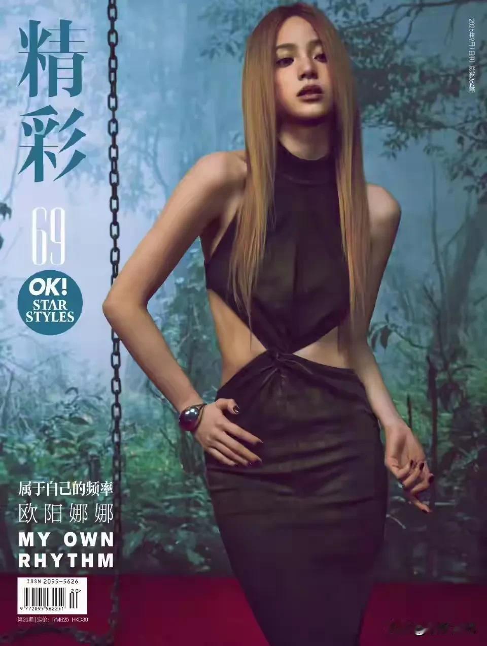 欧阳娜娜