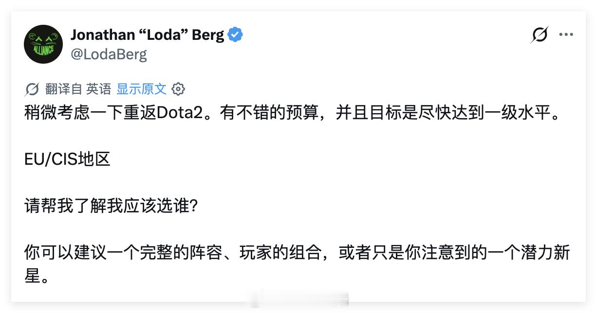 Loda透露考虑让Alliance重返DOTA2项目DOTA2DOTA2