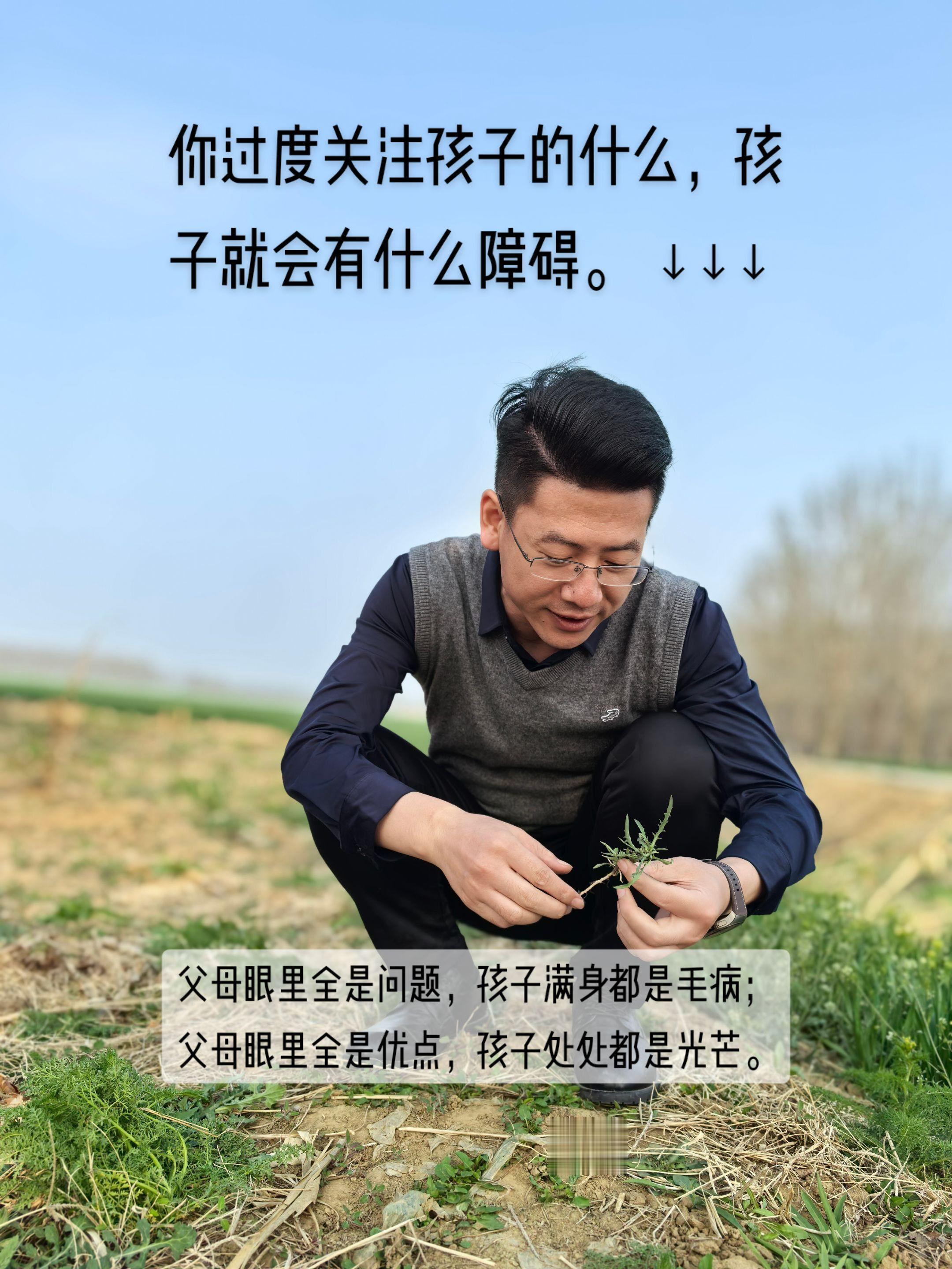 你过度盯着孩子什么缺点、什么问题、什么不足，孩子就会长出对应的心理障碍...